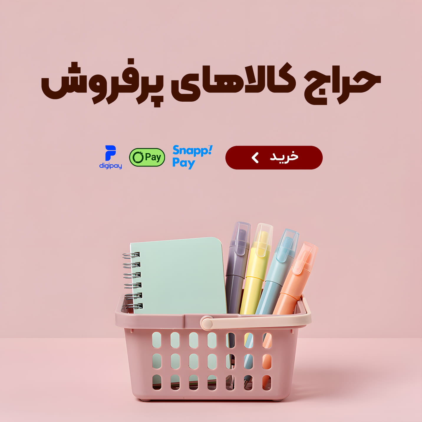 محصولات پرفروش‌