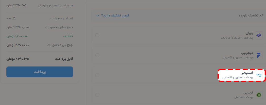 انتخاب درگاه اسنپ پی برای خرید